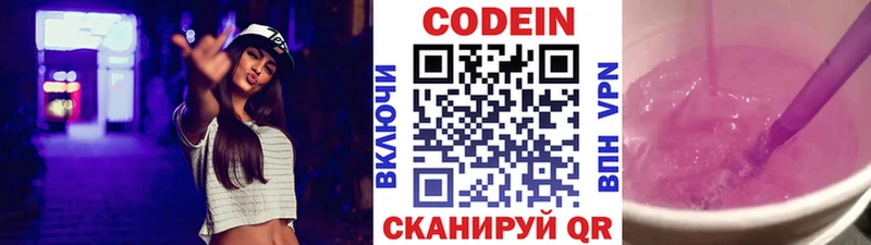 наркошоп Новый Оскол Кодеин Purple Drank